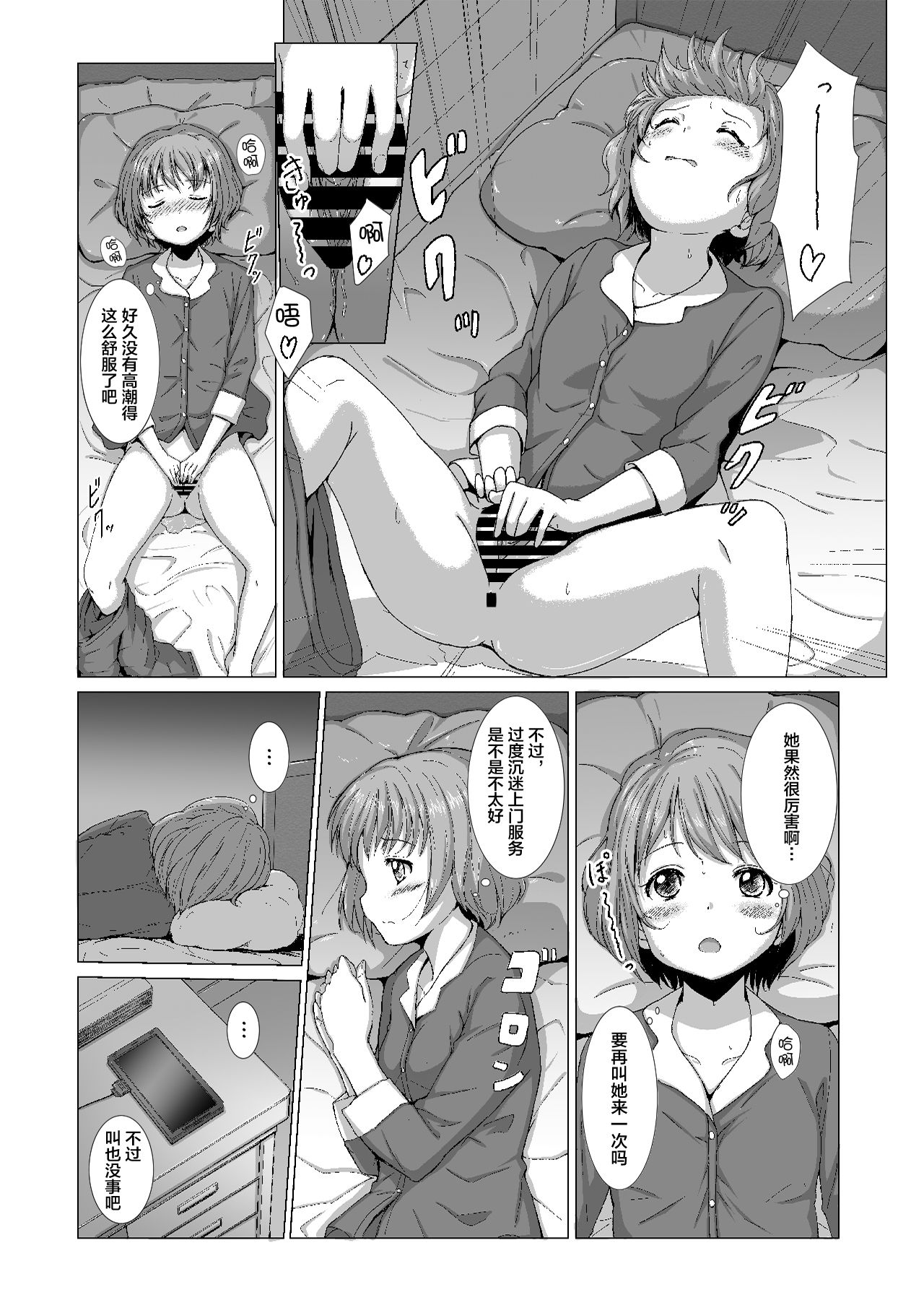 [Remora Works] LESFES CO -DELIVERIES- [中国翻訳]