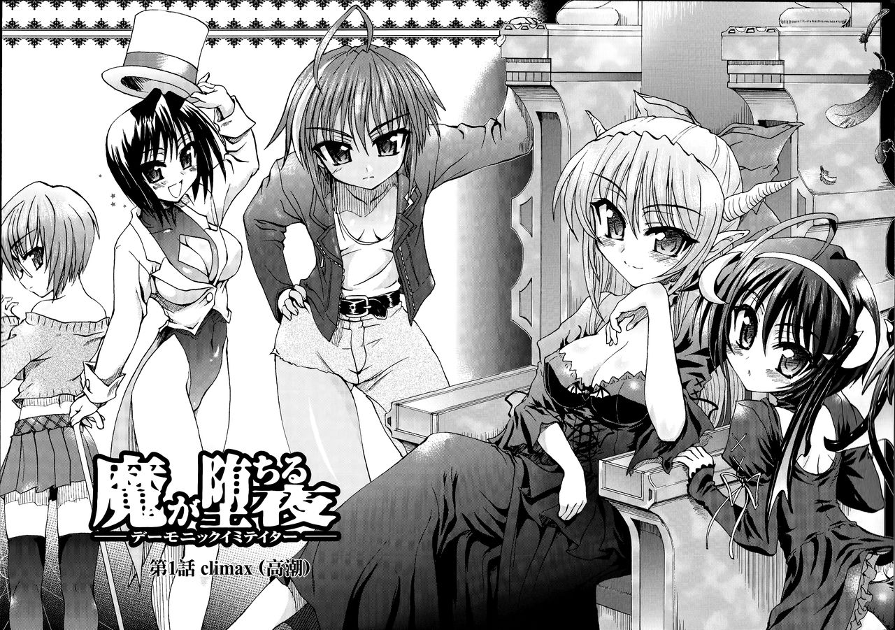 [老眼] 魔が堕ちる夜 デーモニックイミテイター 第1話 [中国翻訳]