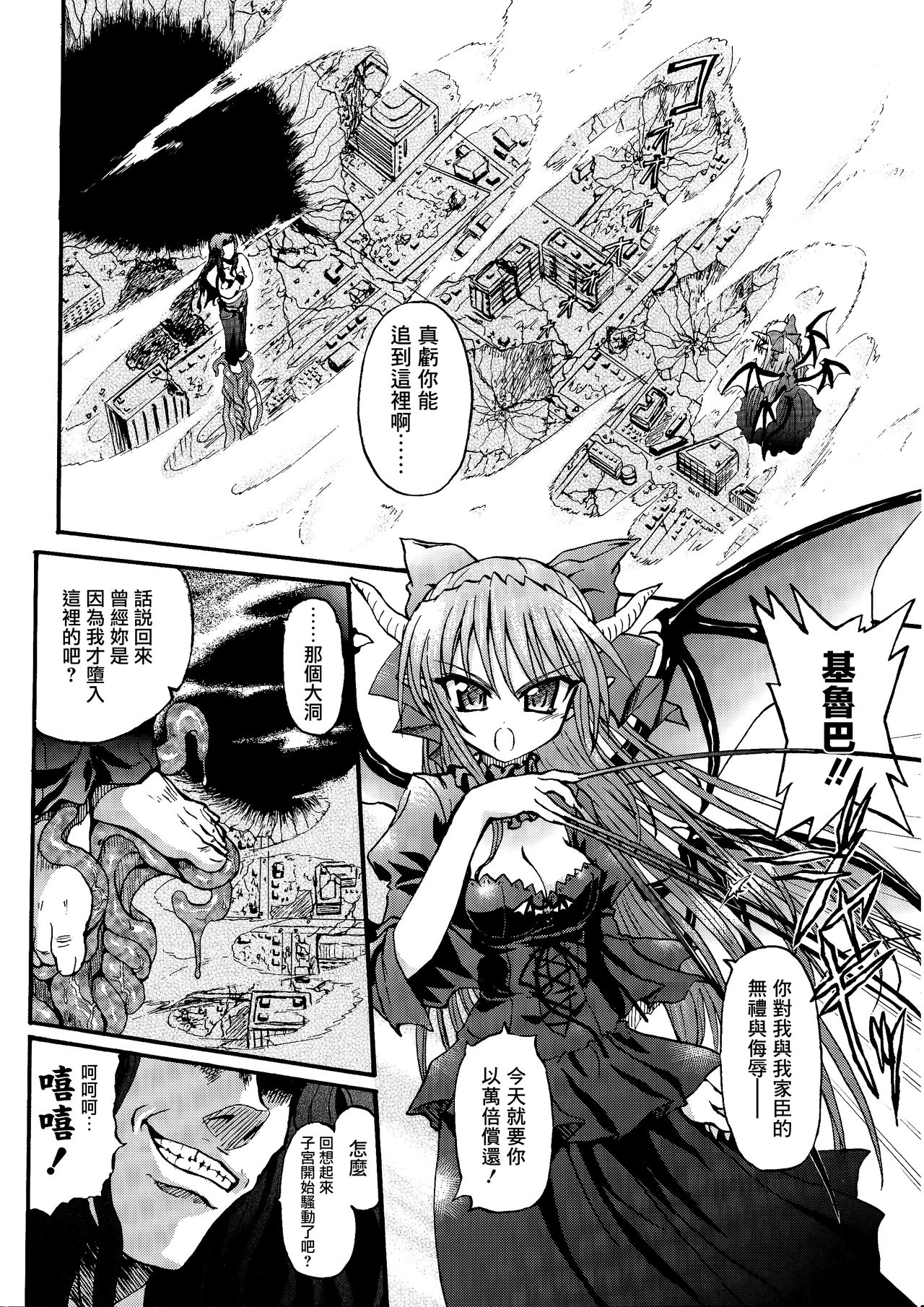 [老眼] 魔が堕ちる夜 デーモニックイミテイター 第1話 [中国翻訳]