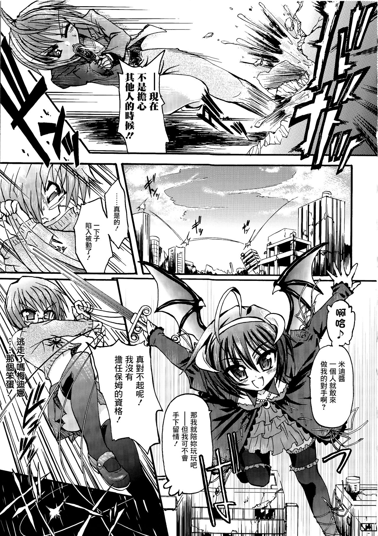 [老眼] 魔が堕ちる夜 デーモニックイミテイター 第1話 [中国翻訳]