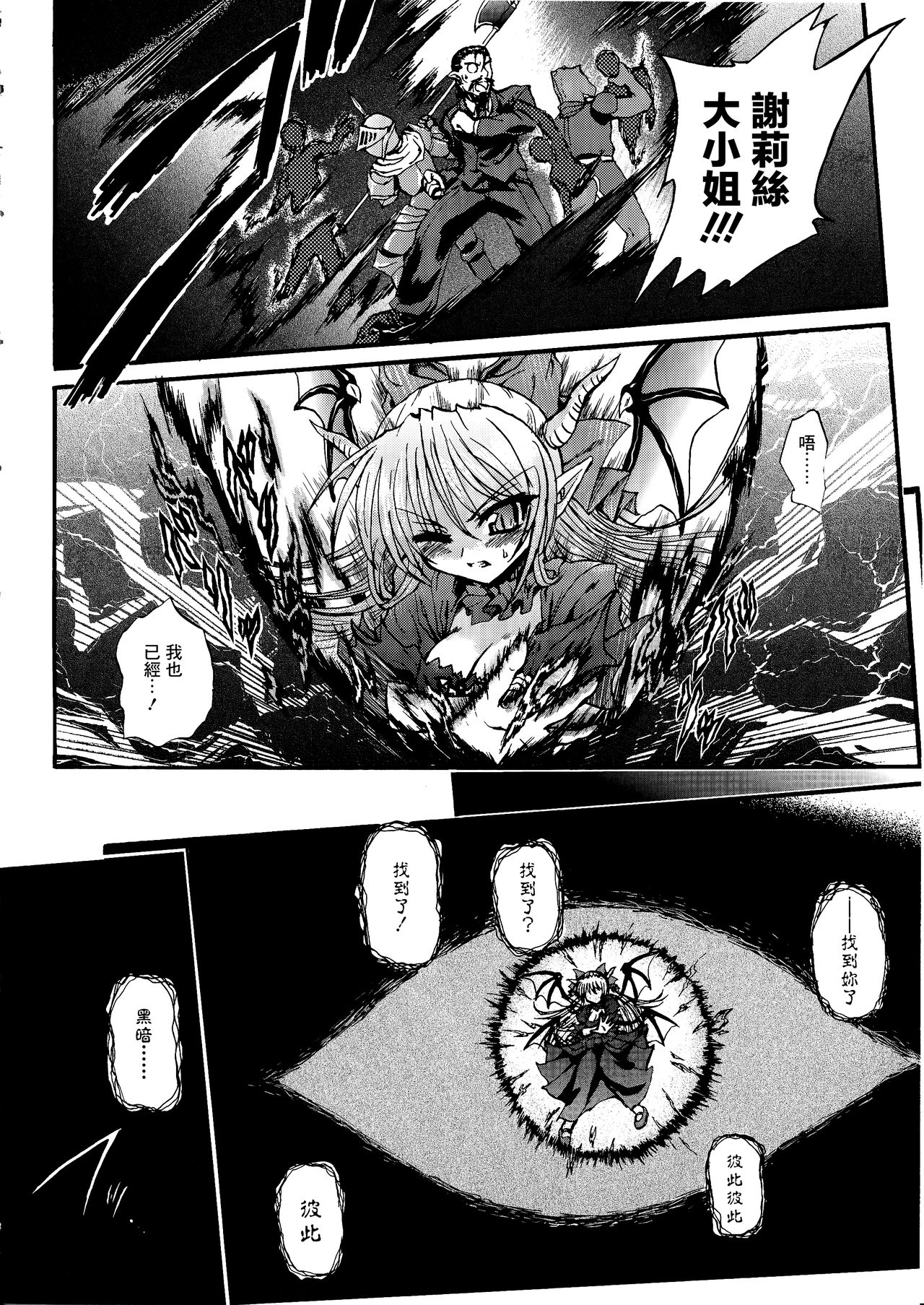 [老眼] 魔が堕ちる夜 デーモニックイミテイター 第1話 [中国翻訳]
