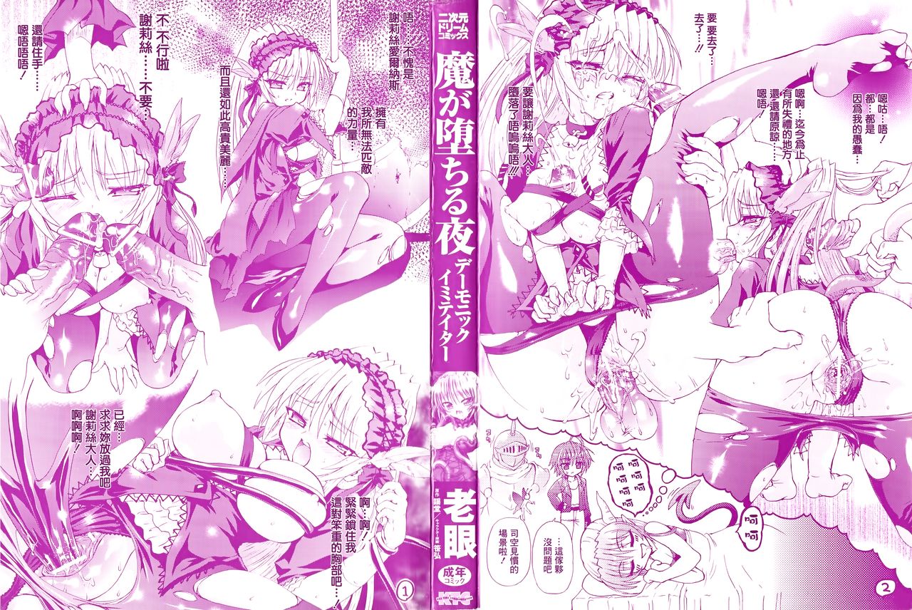 [老眼] 魔が堕ちる夜 デーモニックイミテイター 第1話 [中国翻訳]
