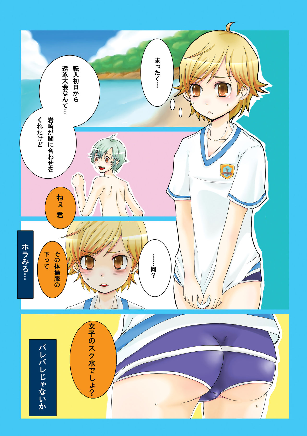[P-ME (坂井リンゴ)] 転属初日に遠泳大会 (ガンパレード・オーケストラ) [DL版]