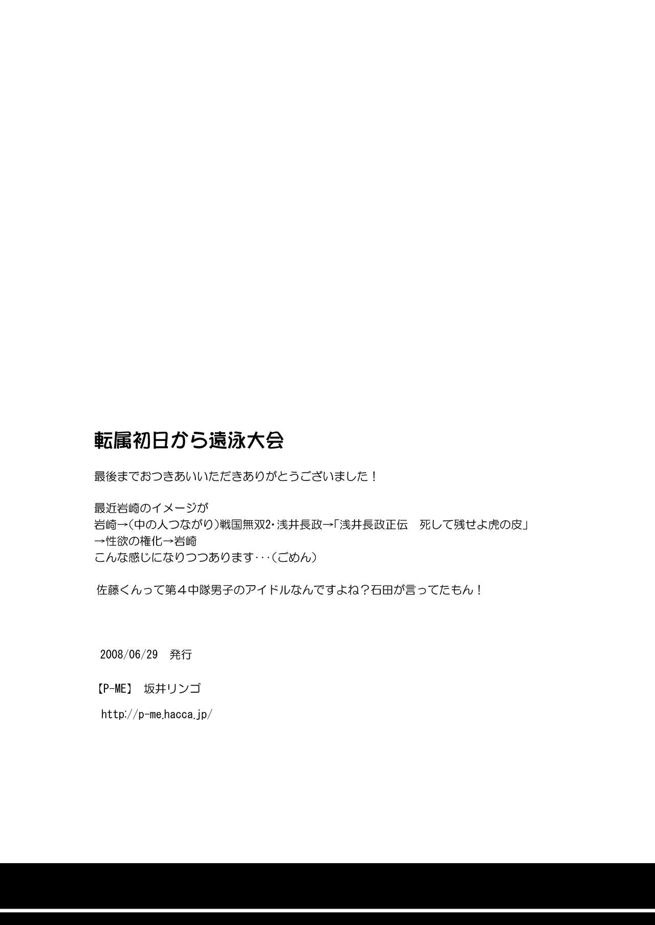 [P-ME (坂井リンゴ)] 転属初日に遠泳大会 (ガンパレード・オーケストラ) [DL版]