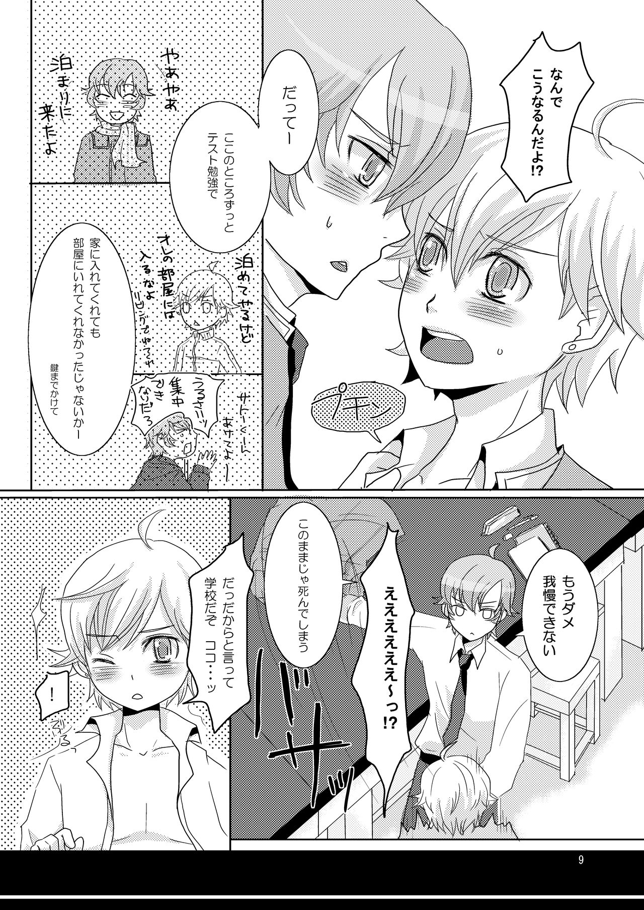 [P-ME (坂井リンゴ)] 転属初日に遠泳大会 (ガンパレード・オーケストラ) [DL版]