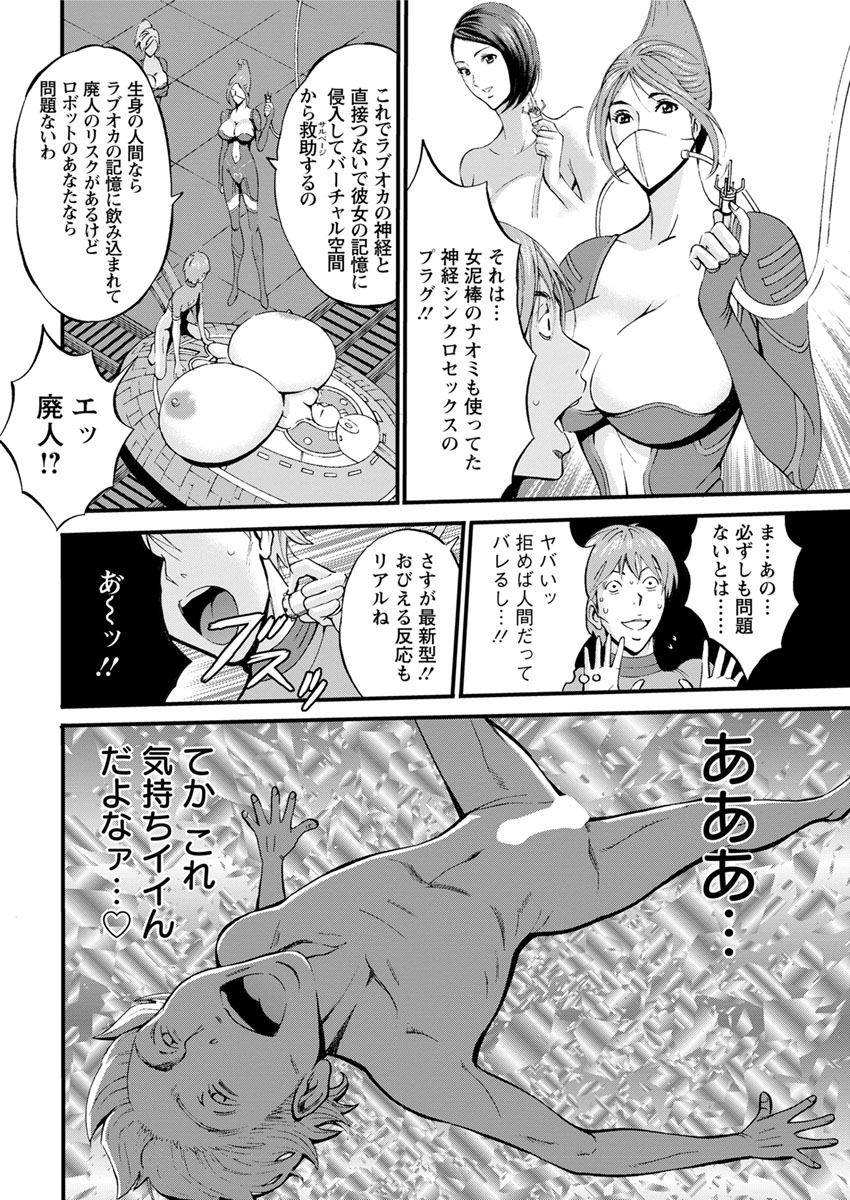 [ながしま超助] 西暦2200年のオタ 第1-25話 [DL版]