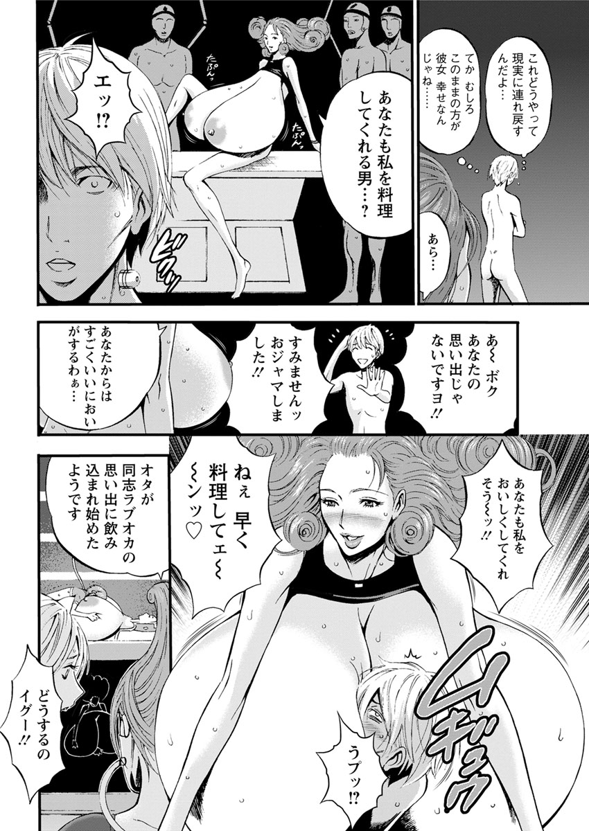 [ながしま超助] 西暦2200年のオタ 第1-25話 [DL版]