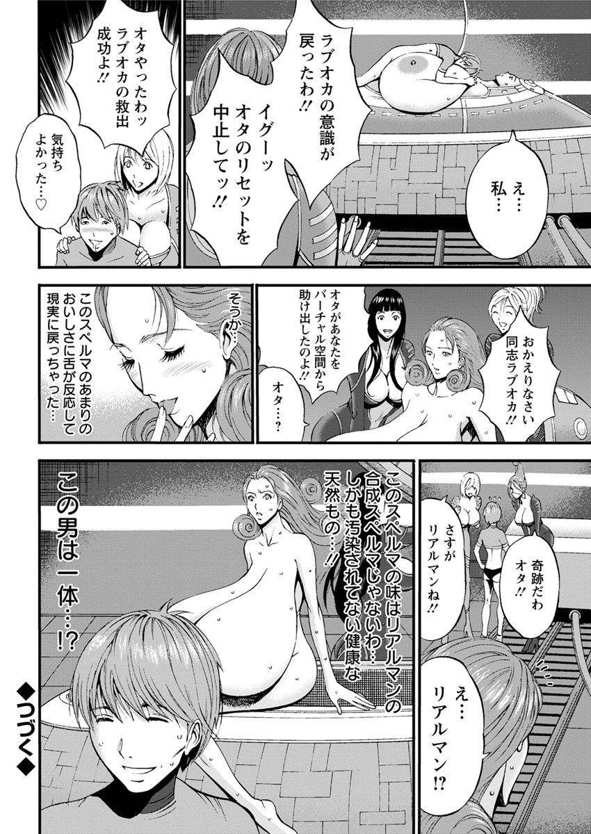 [ながしま超助] 西暦2200年のオタ 第1-25話 [DL版]