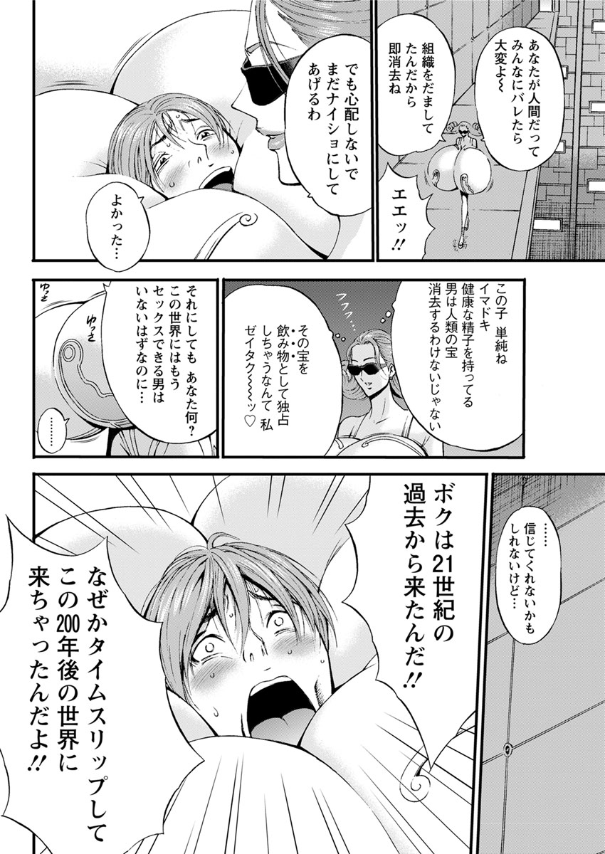 [ながしま超助] 西暦2200年のオタ 第1-25話 [DL版]