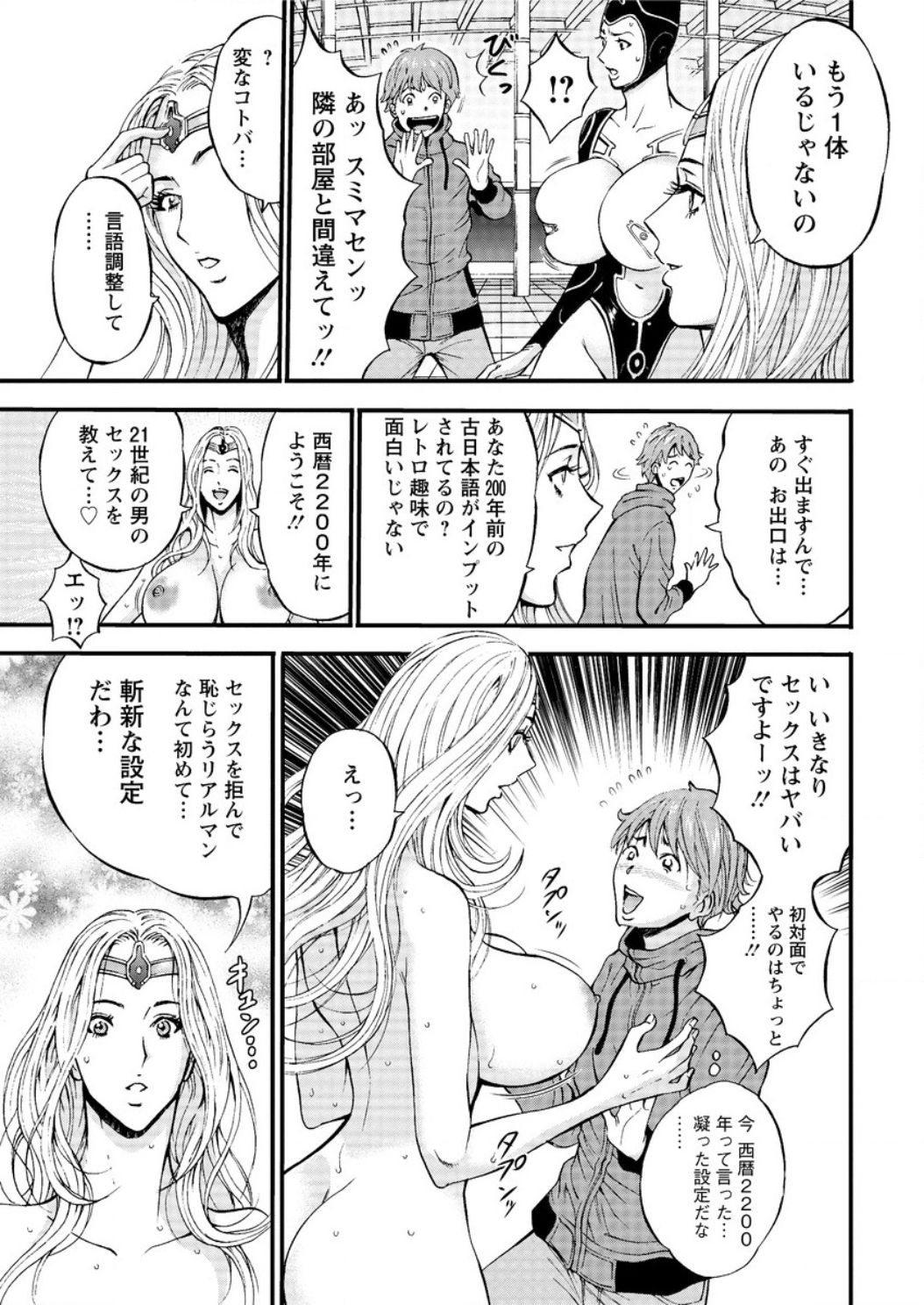 [ながしま超助] 西暦2200年のオタ 第1-25話 [DL版]