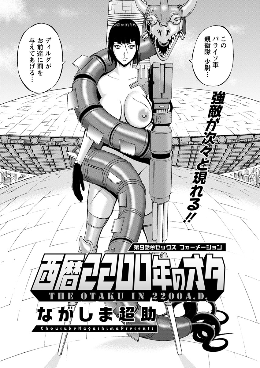 [ながしま超助] 西暦2200年のオタ 第1-25話 [DL版]