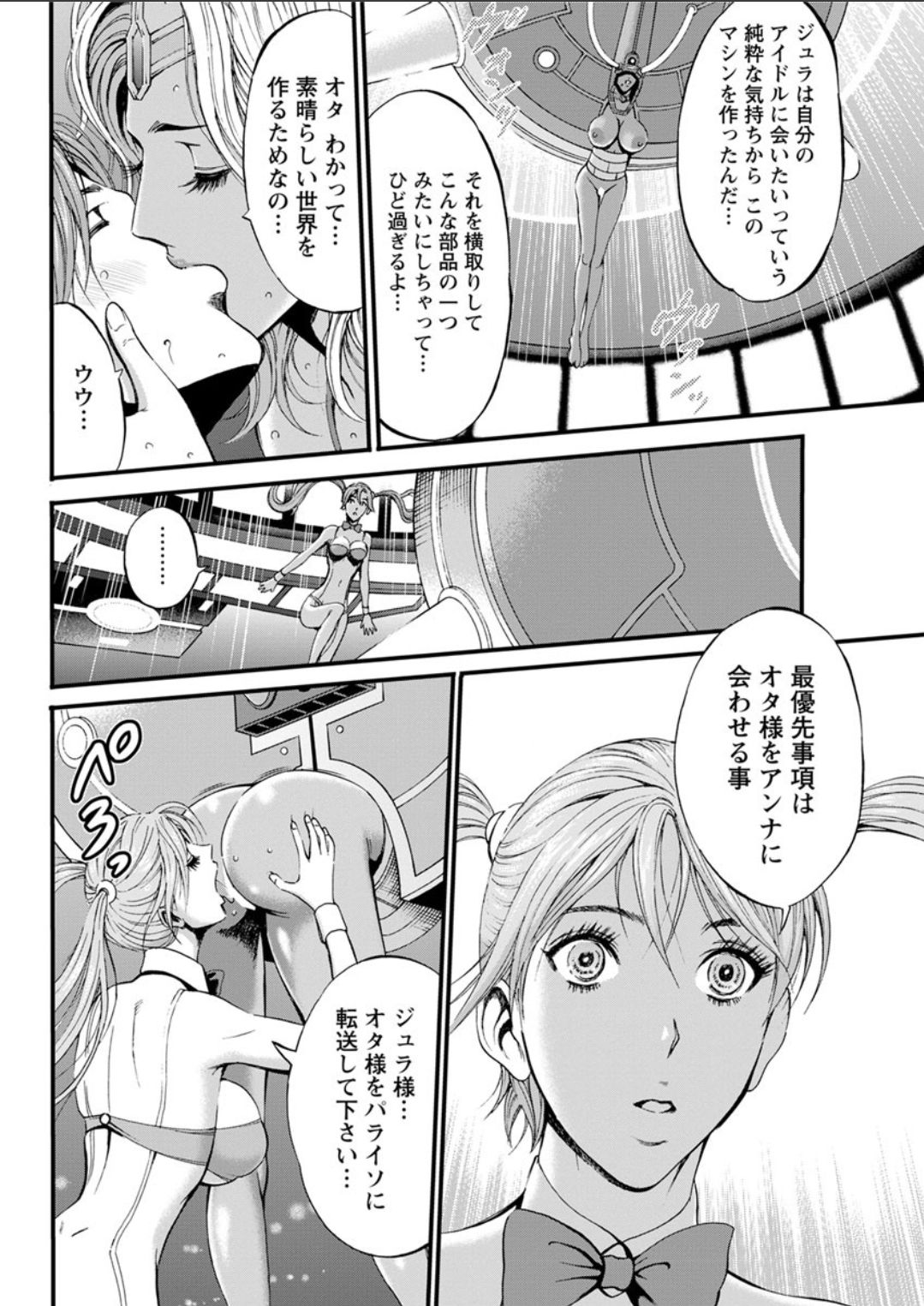 [ながしま超助] 西暦2200年のオタ 第1-25話 [DL版]