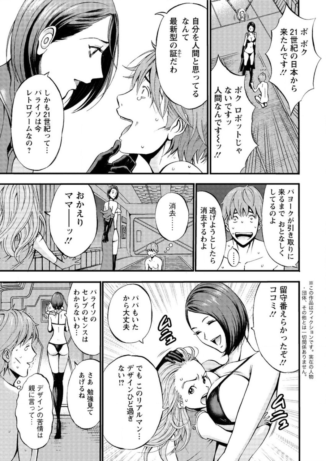 [ながしま超助] 西暦2200年のオタ 第1-25話 [DL版]