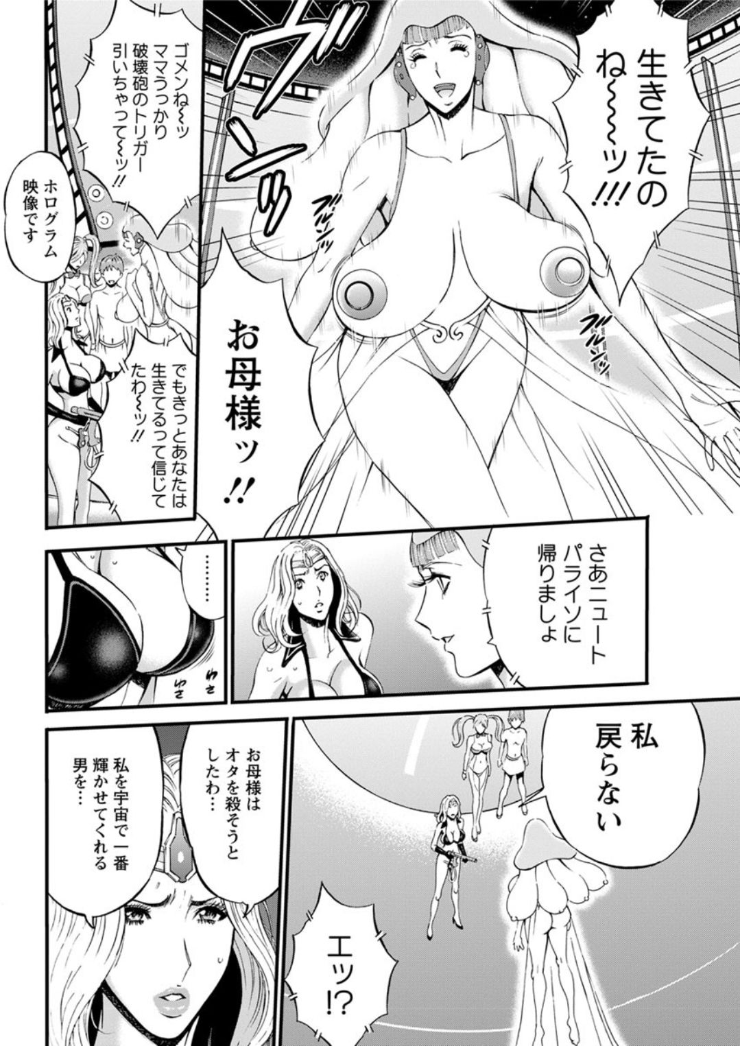 [ながしま超助] 西暦2200年のオタ 第1-25話 [DL版]