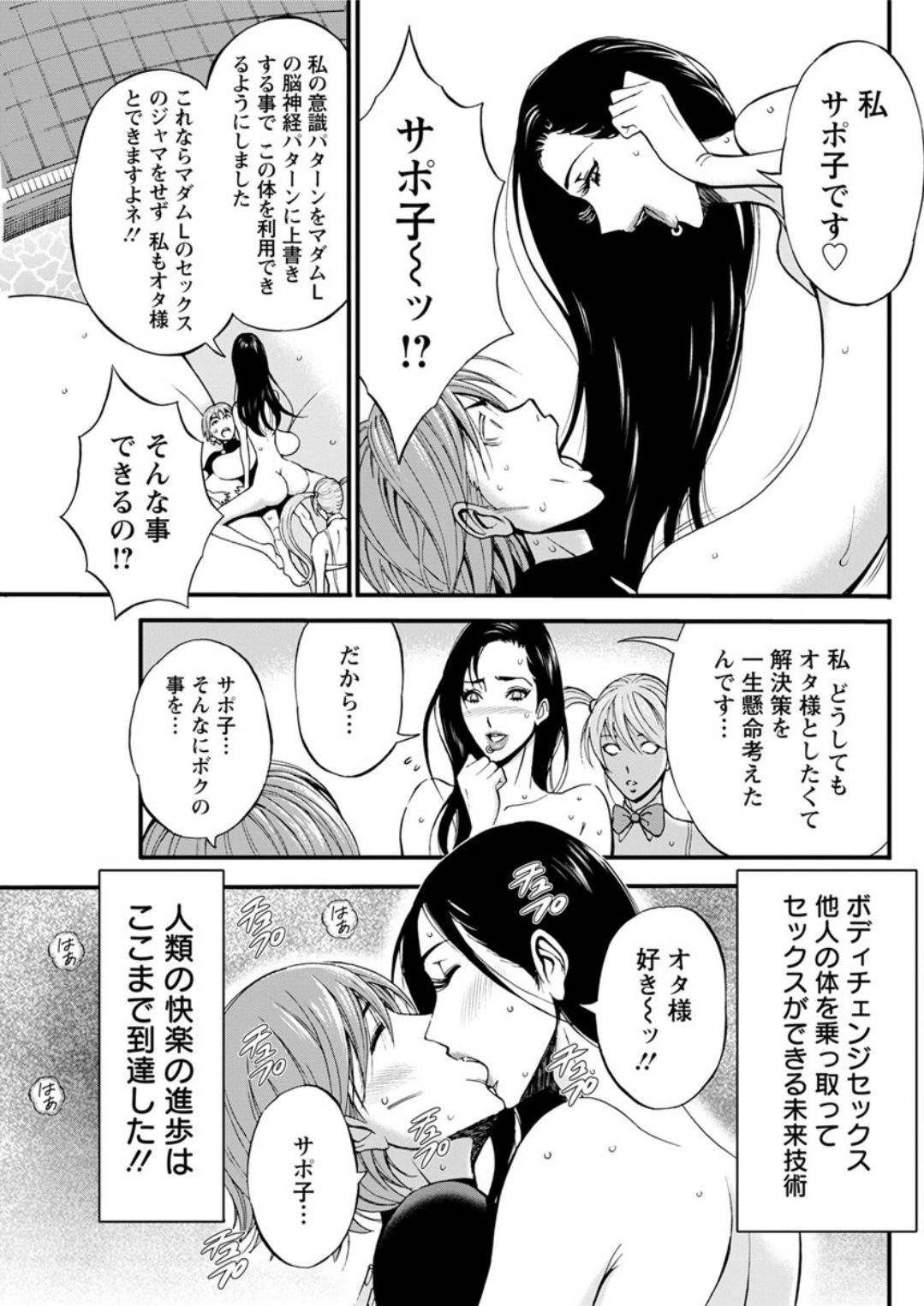 [ながしま超助] 西暦2200年のオタ 第1-25話 [DL版]
