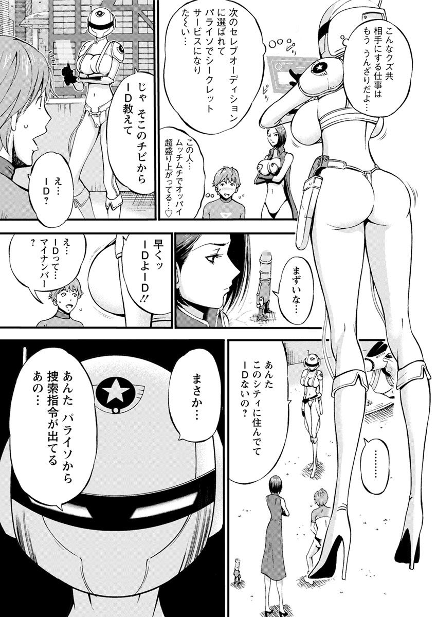 [ながしま超助] 西暦2200年のオタ 第1-25話 [DL版]