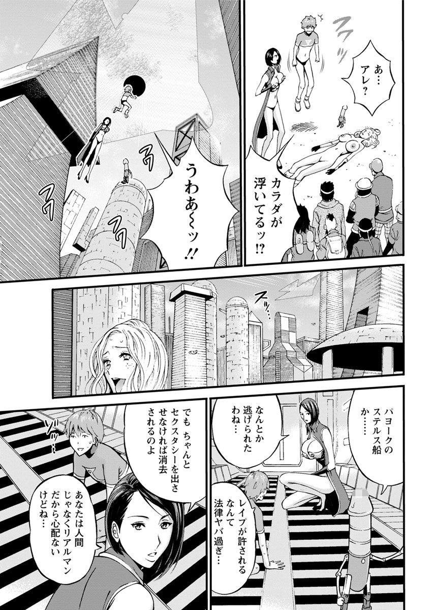 [ながしま超助] 西暦2200年のオタ 第1-25話 [DL版]