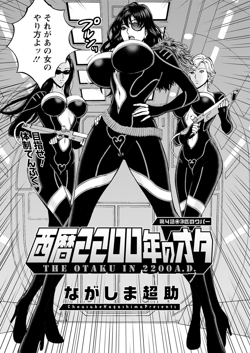 [ながしま超助] 西暦2200年のオタ 第1-25話 [DL版]
