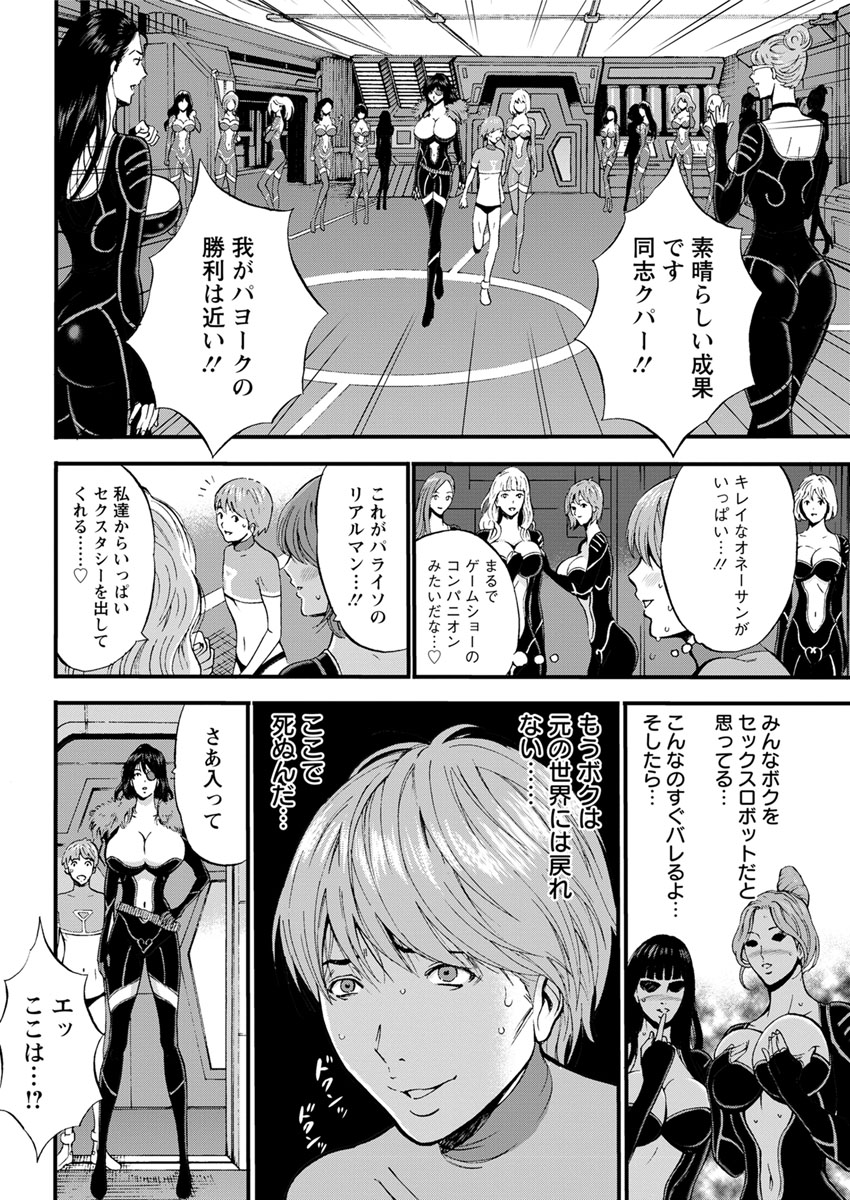 [ながしま超助] 西暦2200年のオタ 第1-25話 [DL版]