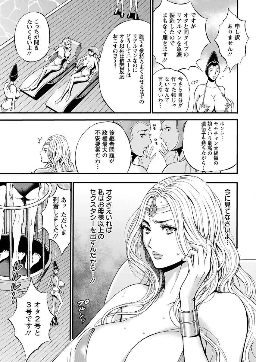 [ながしま超助] 西暦2200年のオタ 第1-25話 [DL版]