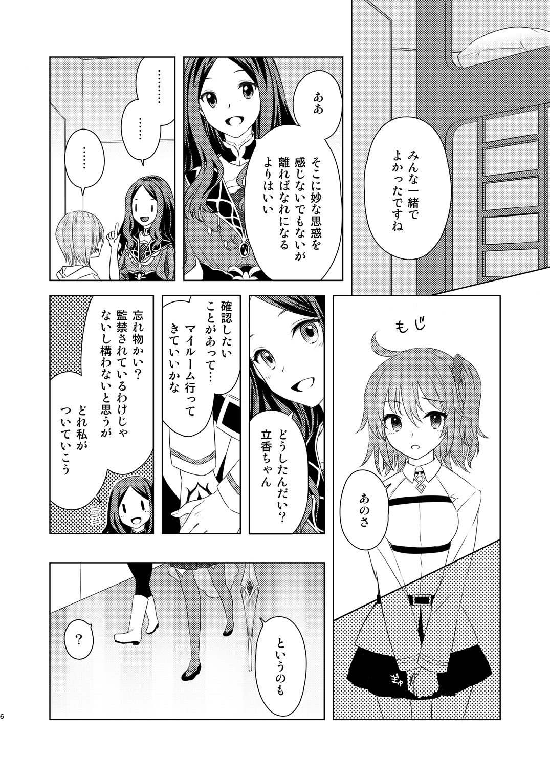 [Winter Garden (藤井ちふみ)] 私は希望の星を見る (Fate/Grand Order) [DL版]