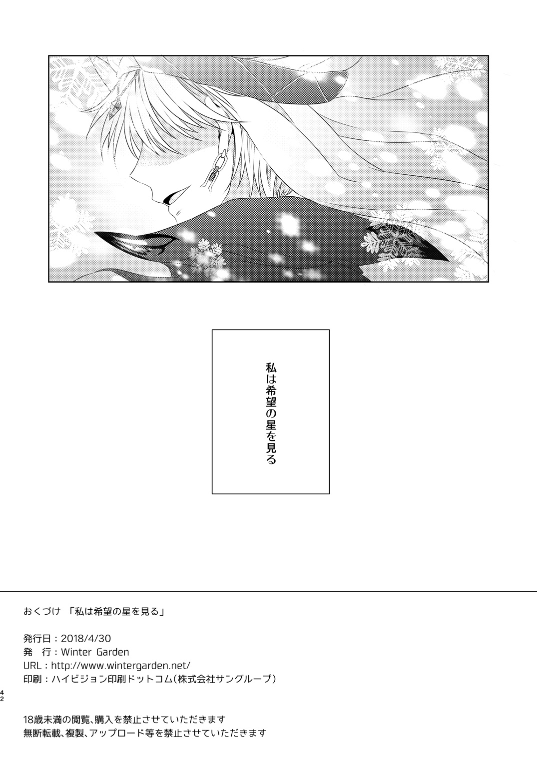 [Winter Garden (藤井ちふみ)] 私は希望の星を見る (Fate/Grand Order) [DL版]