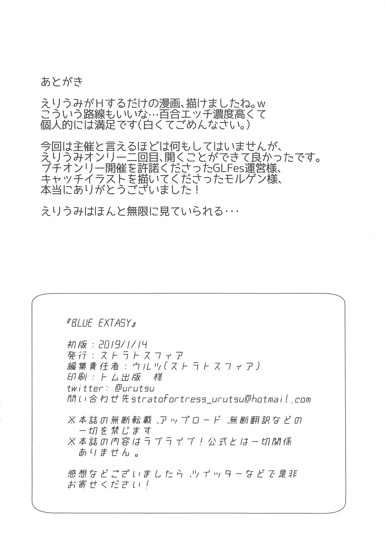 (ここだけのふたり。) [ストラトスフィア (ウルツ)] BLUE EXTASY (ラブライブ!) [英訳]