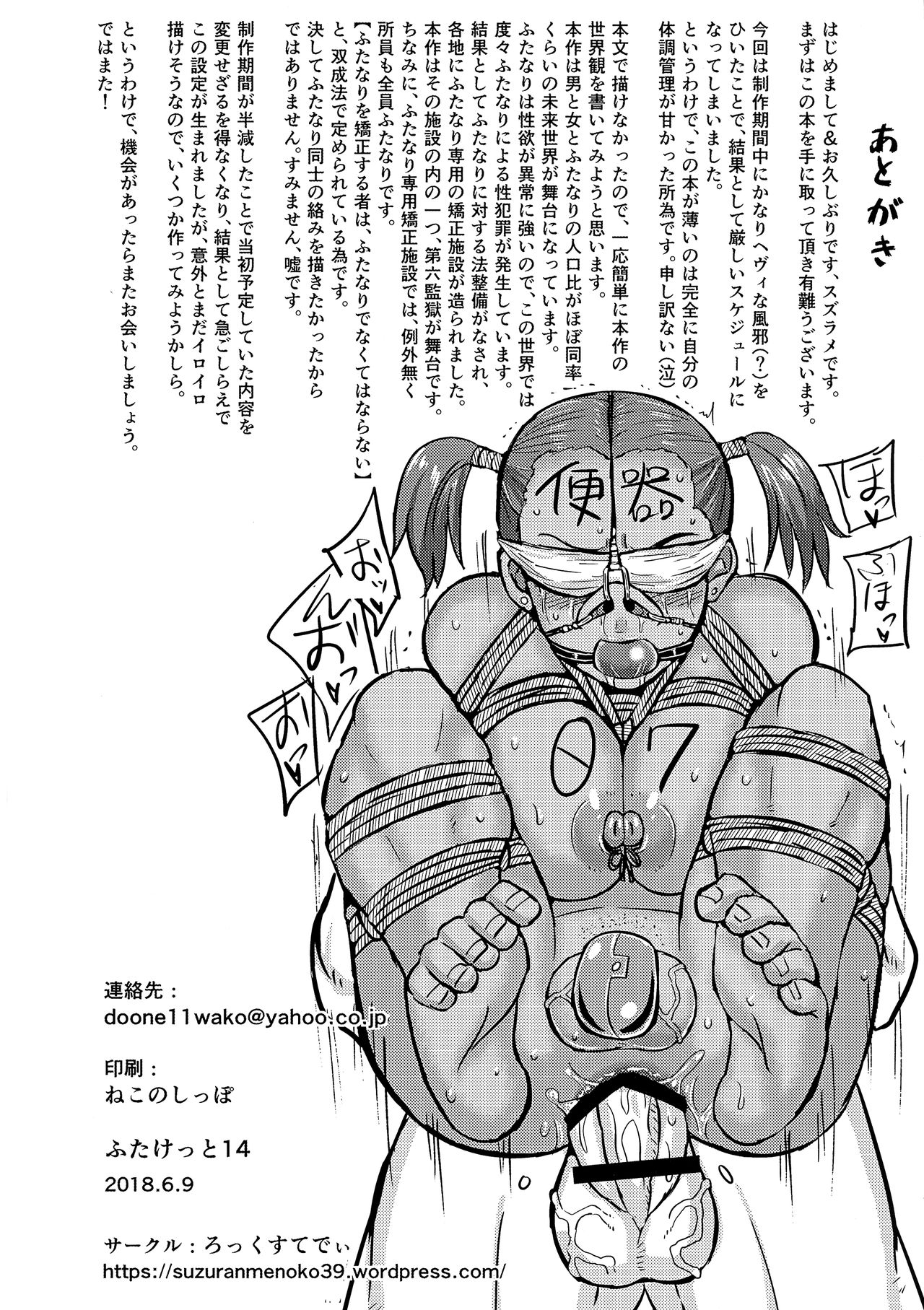 (ふたけっと14) [ろっくすてでぃ (スズラメ)] ふたなりプリズン 第六監獄報告 [英訳]