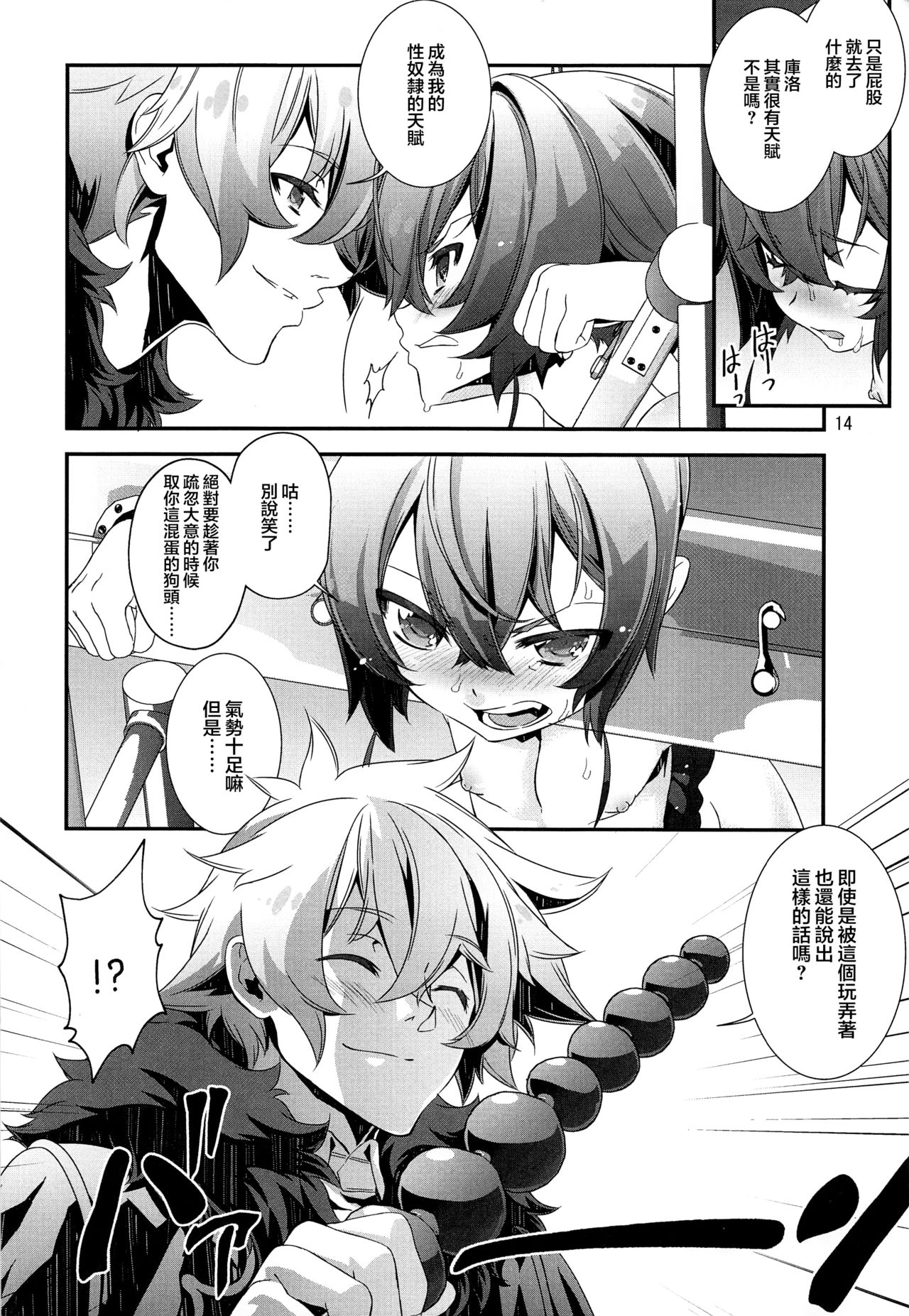 (C92) [カフェ・アンリミテッド (柊柾葵)] 少年メイドクーロ君~秘密の小部屋篇~ [中国翻訳]