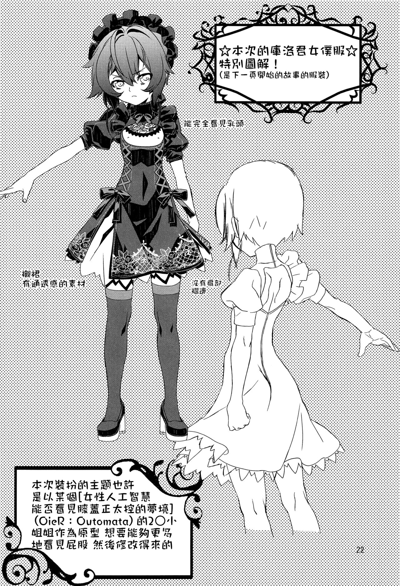 (C92) [カフェ・アンリミテッド (柊柾葵)] 少年メイドクーロ君~秘密の小部屋篇~ [中国翻訳]