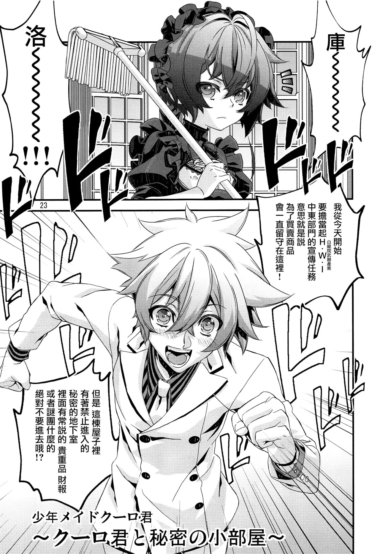 (C92) [カフェ・アンリミテッド (柊柾葵)] 少年メイドクーロ君~秘密の小部屋篇~ [中国翻訳]