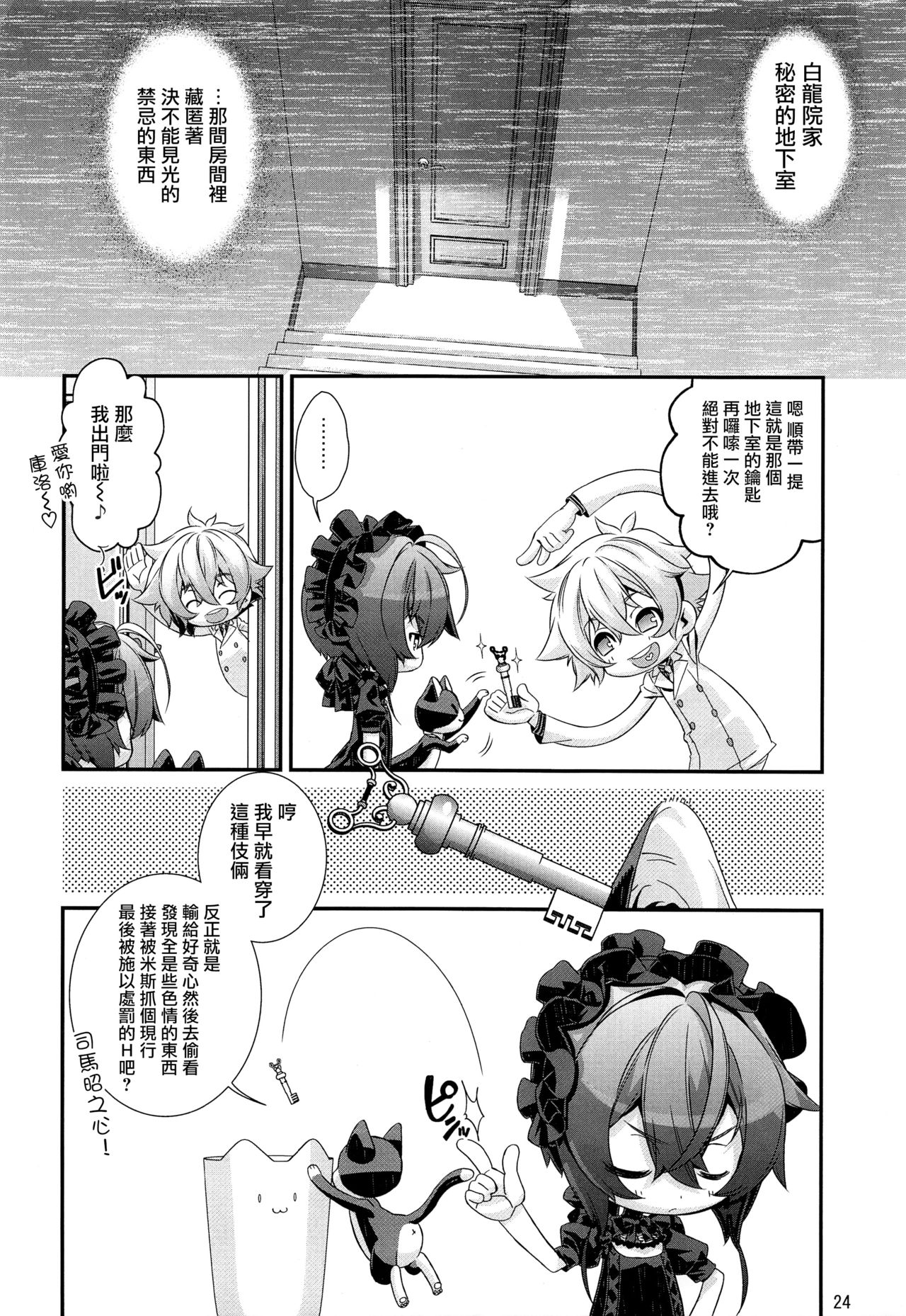 (C92) [カフェ・アンリミテッド (柊柾葵)] 少年メイドクーロ君~秘密の小部屋篇~ [中国翻訳]