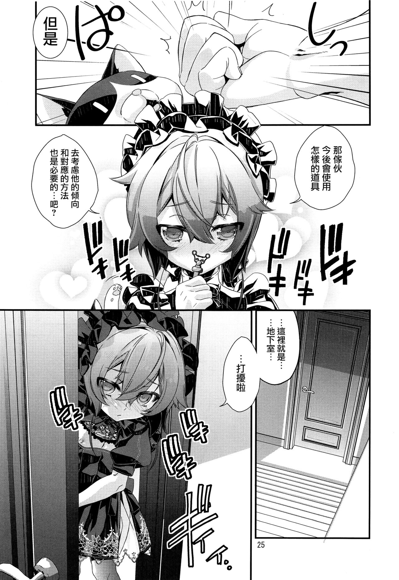 (C92) [カフェ・アンリミテッド (柊柾葵)] 少年メイドクーロ君~秘密の小部屋篇~ [中国翻訳]