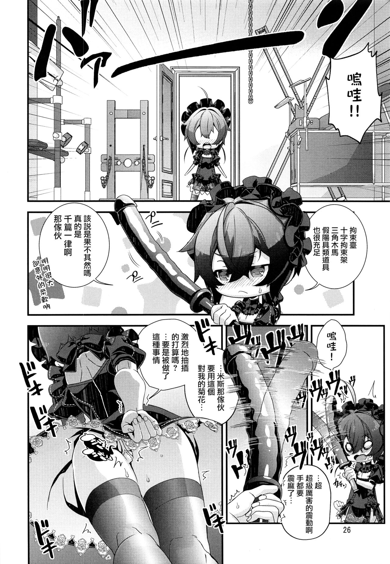 (C92) [カフェ・アンリミテッド (柊柾葵)] 少年メイドクーロ君~秘密の小部屋篇~ [中国翻訳]