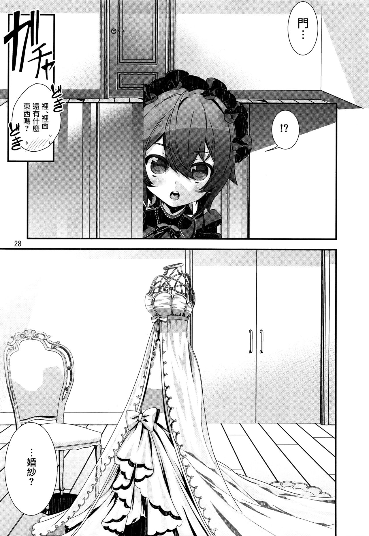 (C92) [カフェ・アンリミテッド (柊柾葵)] 少年メイドクーロ君~秘密の小部屋篇~ [中国翻訳]