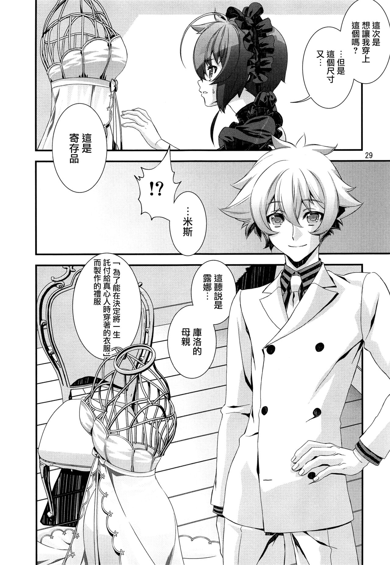 (C92) [カフェ・アンリミテッド (柊柾葵)] 少年メイドクーロ君~秘密の小部屋篇~ [中国翻訳]
