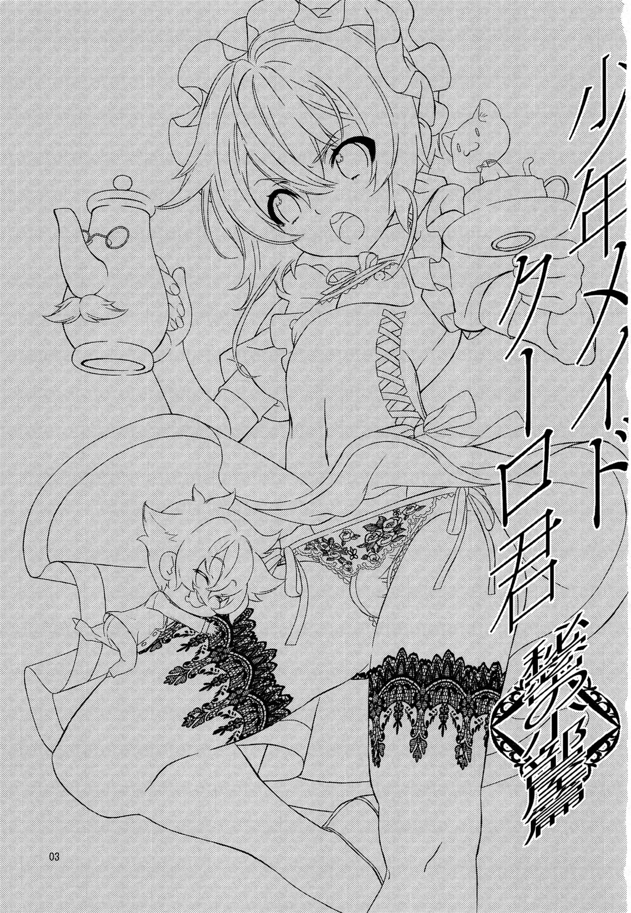 (C92) [カフェ・アンリミテッド (柊柾葵)] 少年メイドクーロ君~秘密の小部屋篇~ [中国翻訳]