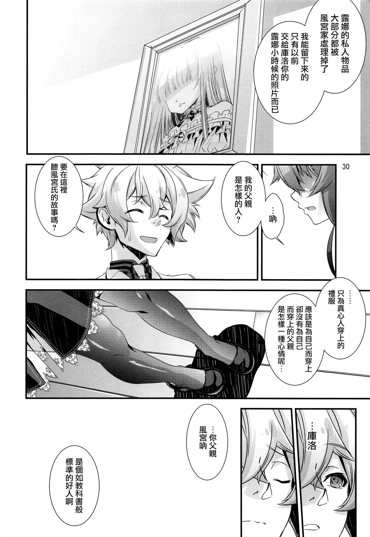 (C92) [カフェ・アンリミテッド (柊柾葵)] 少年メイドクーロ君~秘密の小部屋篇~ [中国翻訳]