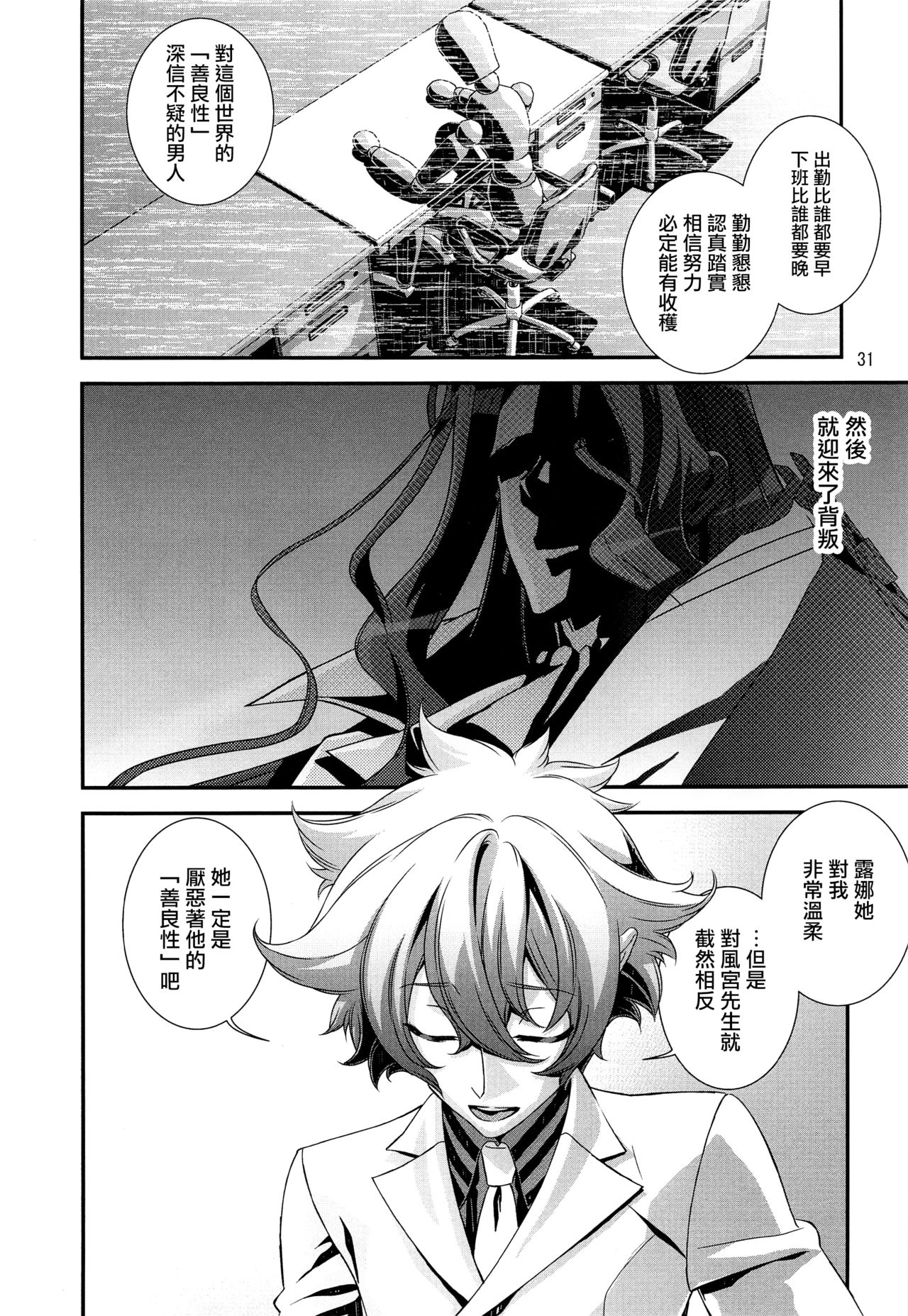 (C92) [カフェ・アンリミテッド (柊柾葵)] 少年メイドクーロ君~秘密の小部屋篇~ [中国翻訳]