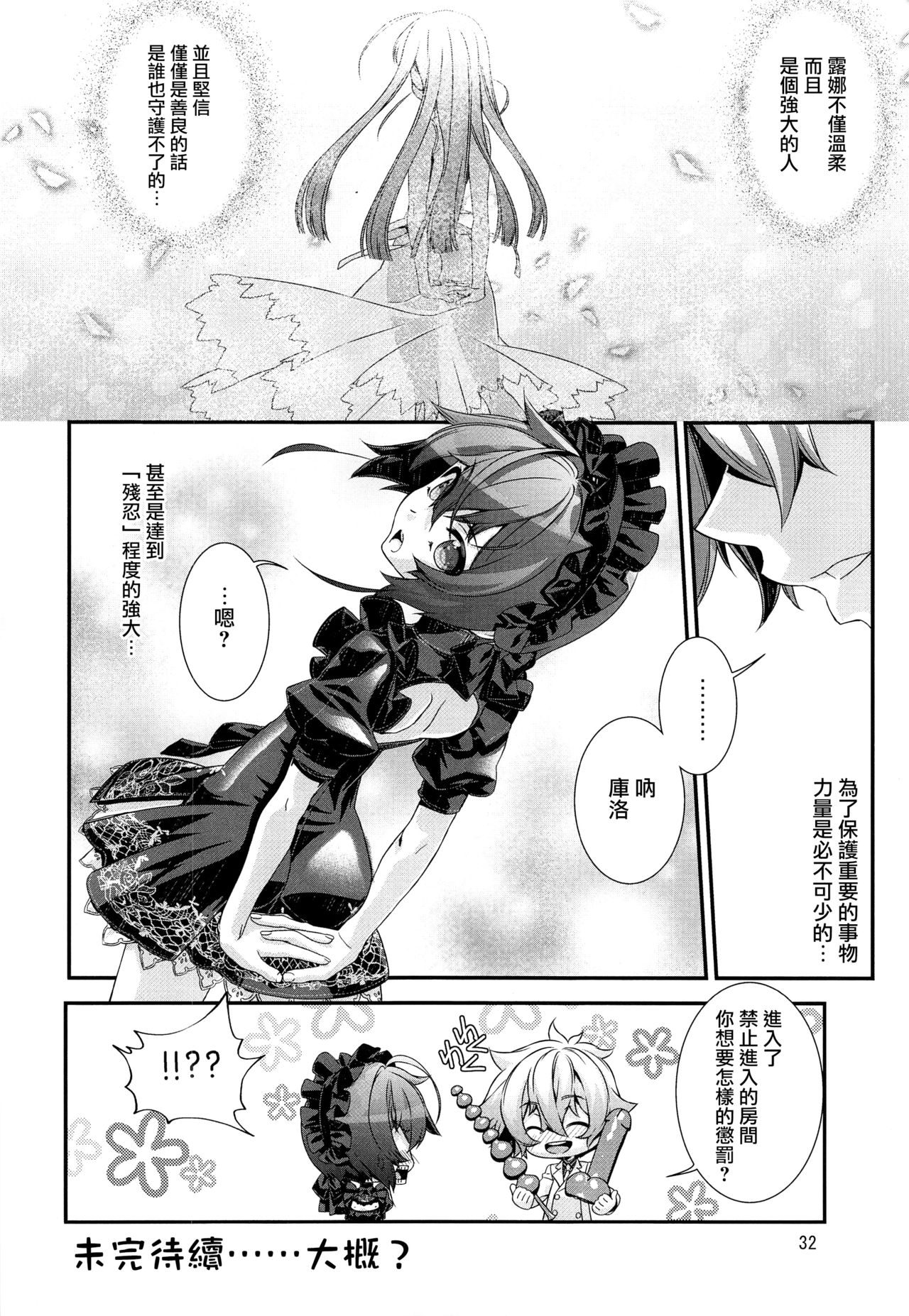 (C92) [カフェ・アンリミテッド (柊柾葵)] 少年メイドクーロ君~秘密の小部屋篇~ [中国翻訳]