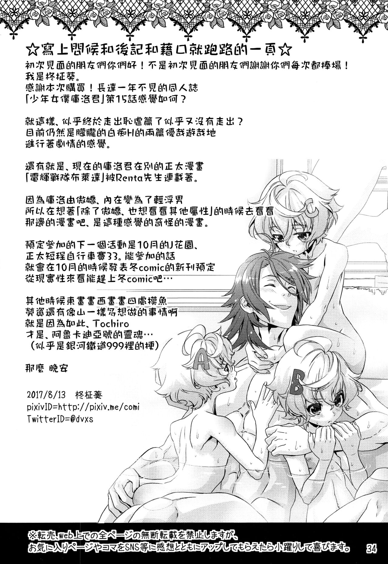 (C92) [カフェ・アンリミテッド (柊柾葵)] 少年メイドクーロ君~秘密の小部屋篇~ [中国翻訳]