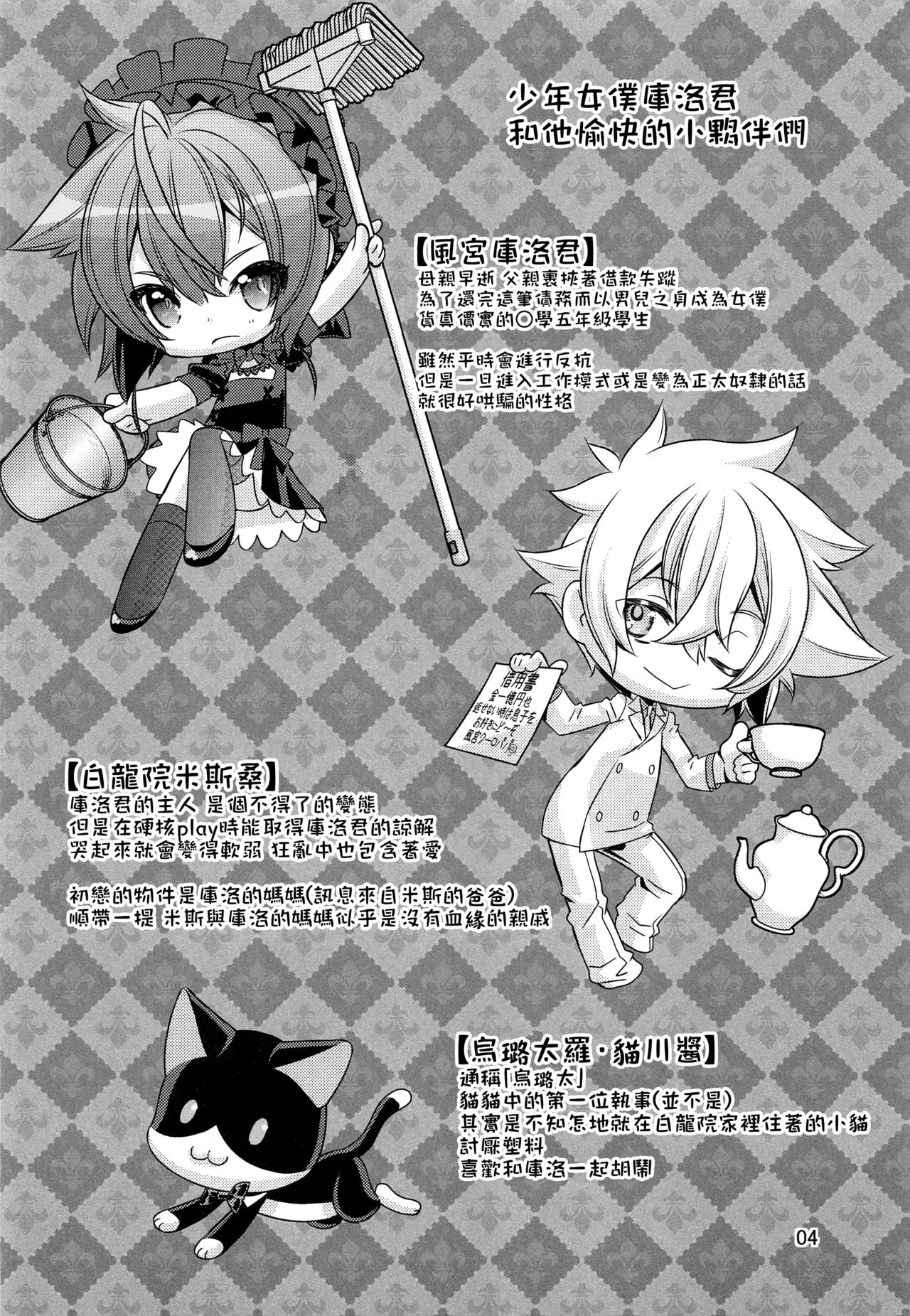 (C92) [カフェ・アンリミテッド (柊柾葵)] 少年メイドクーロ君~秘密の小部屋篇~ [中国翻訳]