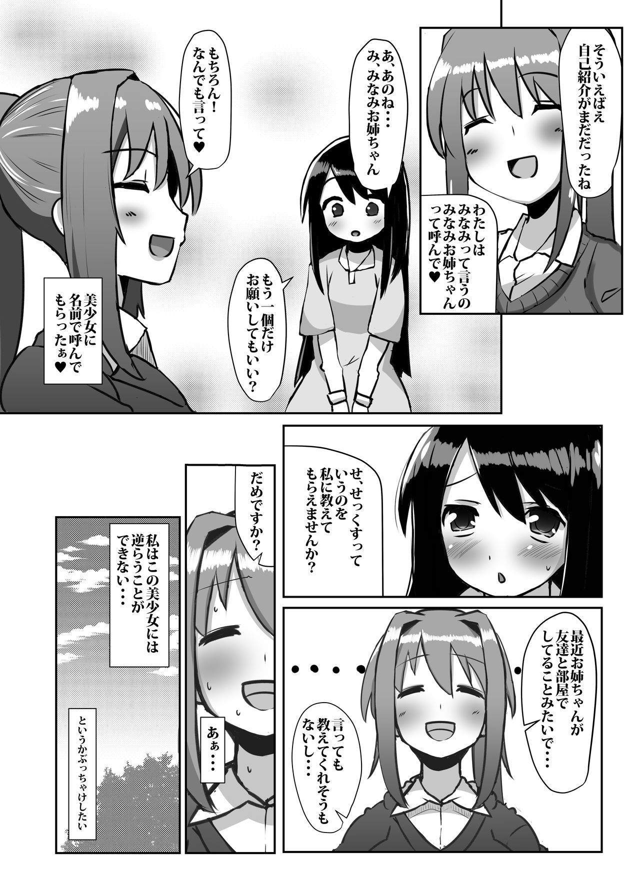 [こすこ帝国 (せら)] ふたなり娘が出会ったら2 [DL版]