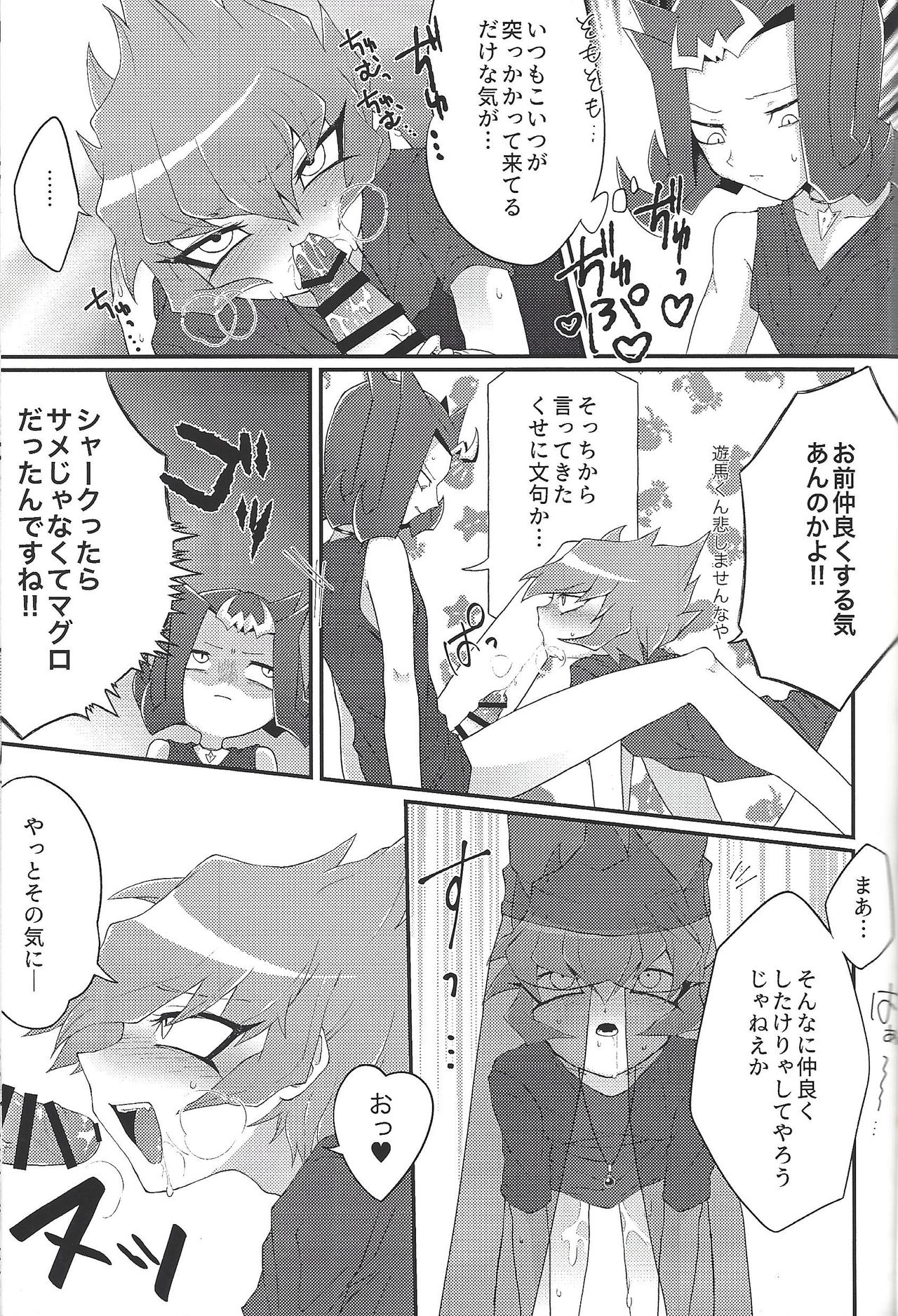 (超★俺のターン2019) [カンノートチ (窓際すわる)] ちんぽいんと (遊☆戯☆王ZEXAL)