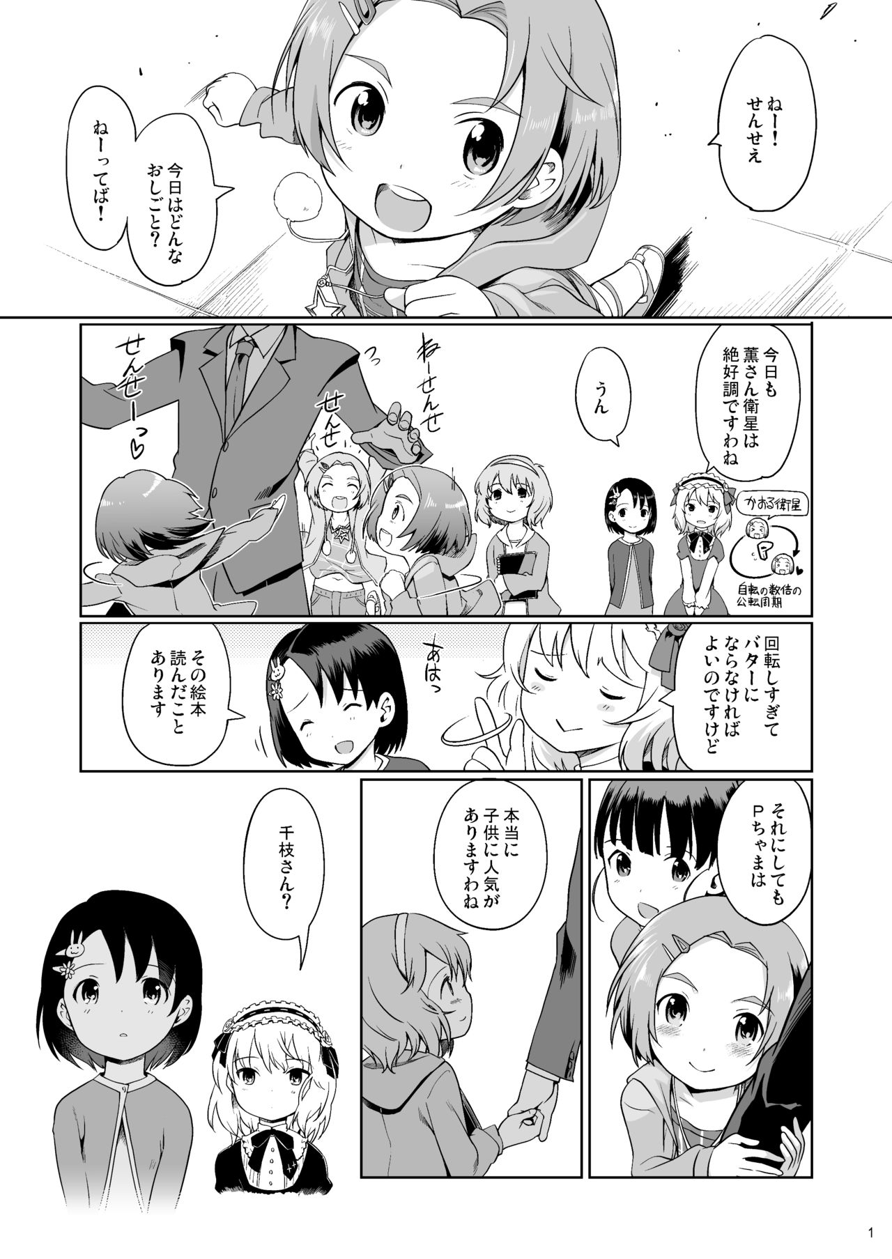 [日本帝國図書館 (木谷椎、はんぺら、アル・イース)] Pさんといっしょ!2 (アイドルマスター シンデレラガールズ) [DL版]