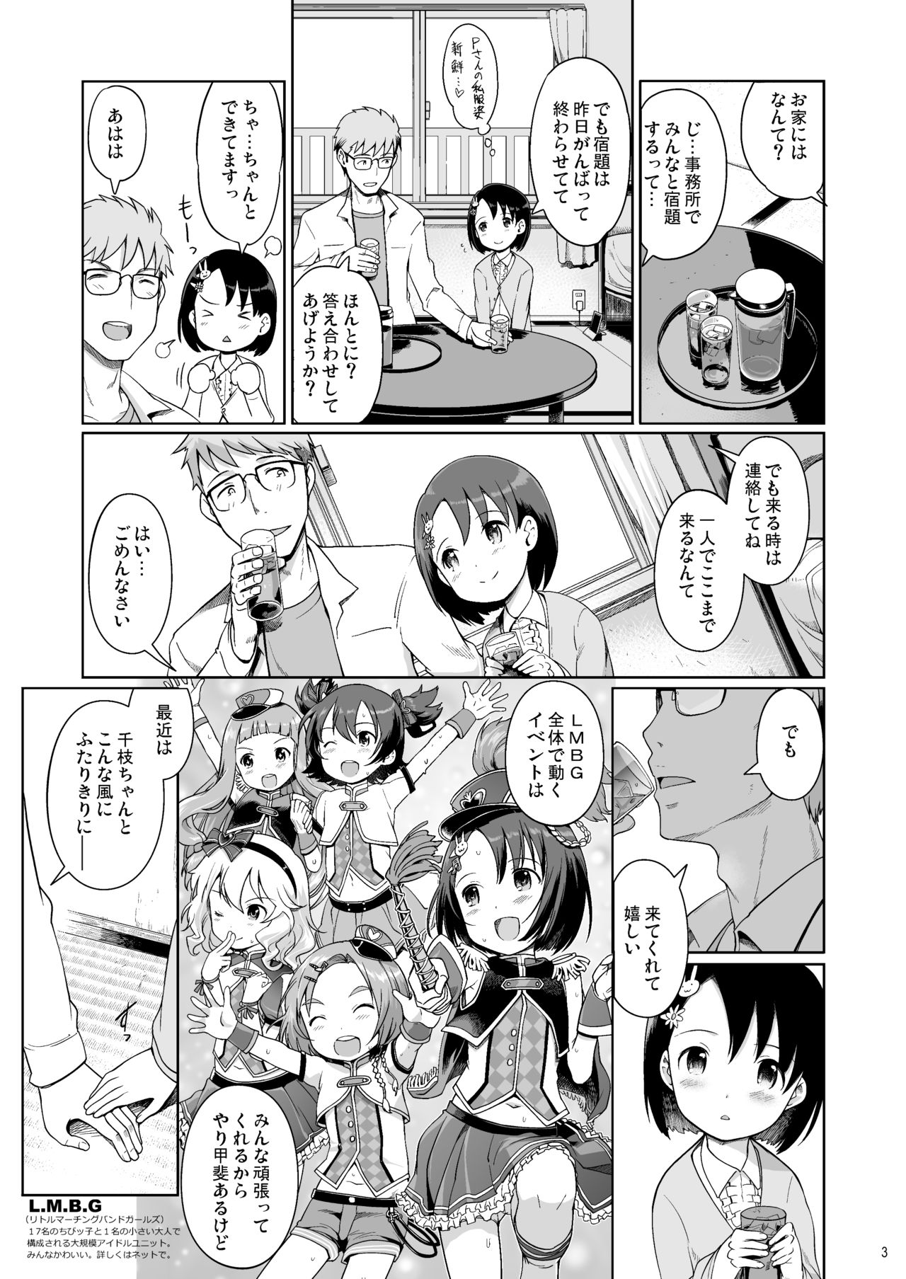 [日本帝國図書館 (木谷椎、はんぺら、アル・イース)] Pさんといっしょ!2 (アイドルマスター シンデレラガールズ) [DL版]