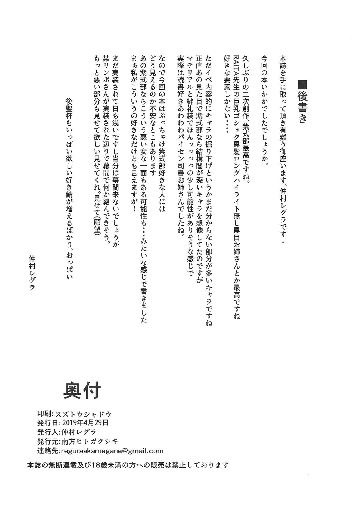 (COMIC1☆15) [南方ヒトガクシキ (仲村レグラ)] 静読の後に… (Fate/Grand Order) [中国翻訳]
