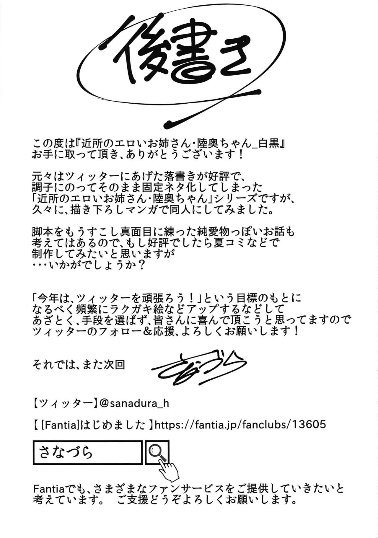 (COMIC1☆15) [さなづら同人誌発行所 (さなづらひろゆき)] 近所のエロいお姉さん陸奥ちゃん ～Black & White～ (艦隊これくしょん-艦これ-) [中国翻訳]