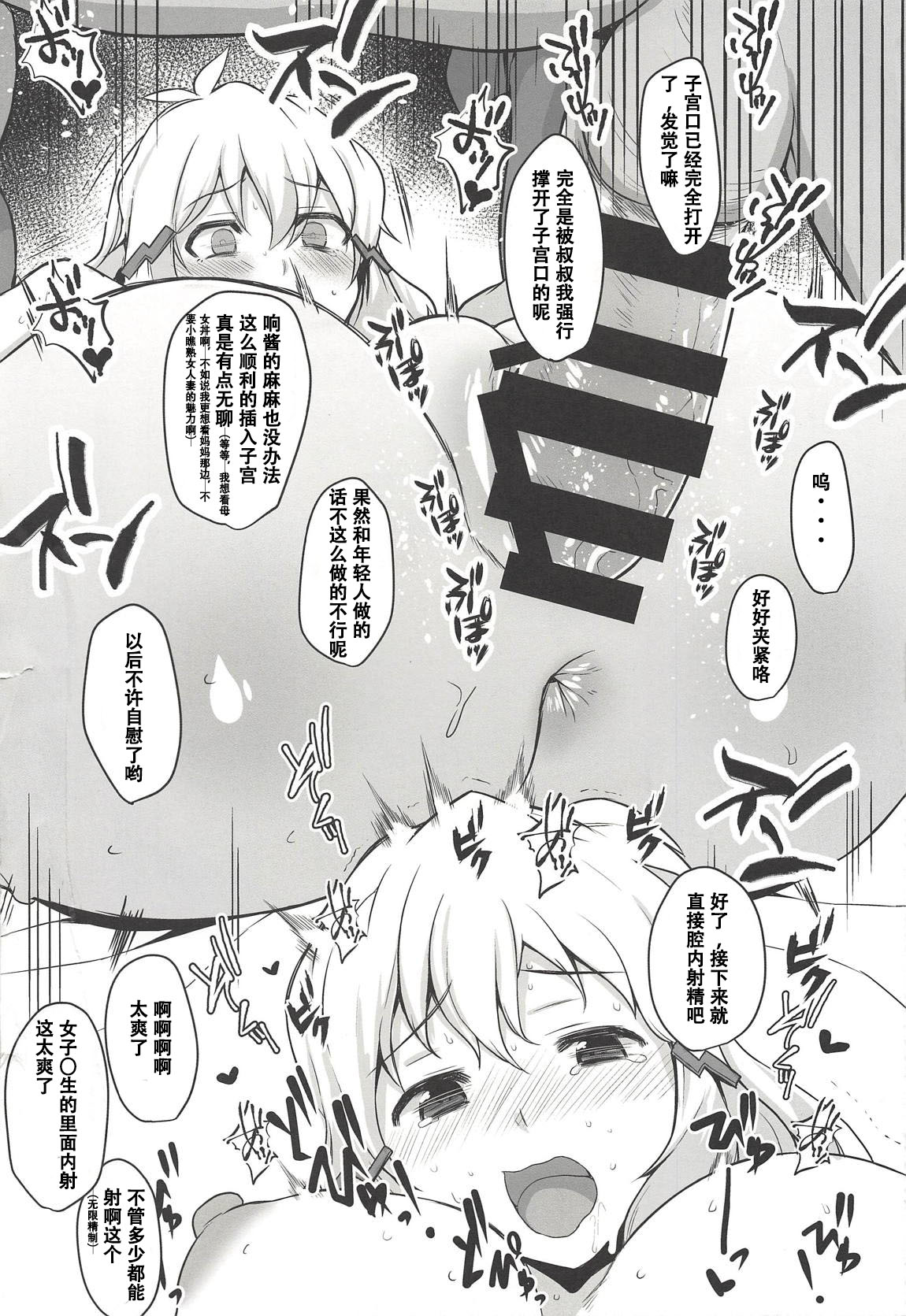 (COMIC1☆14) [ロリの宴 (四万十川)] 立花響はおじさんとのセックスにハマってしまいました (戦姫絶唱シンフォギア) [中国翻訳]