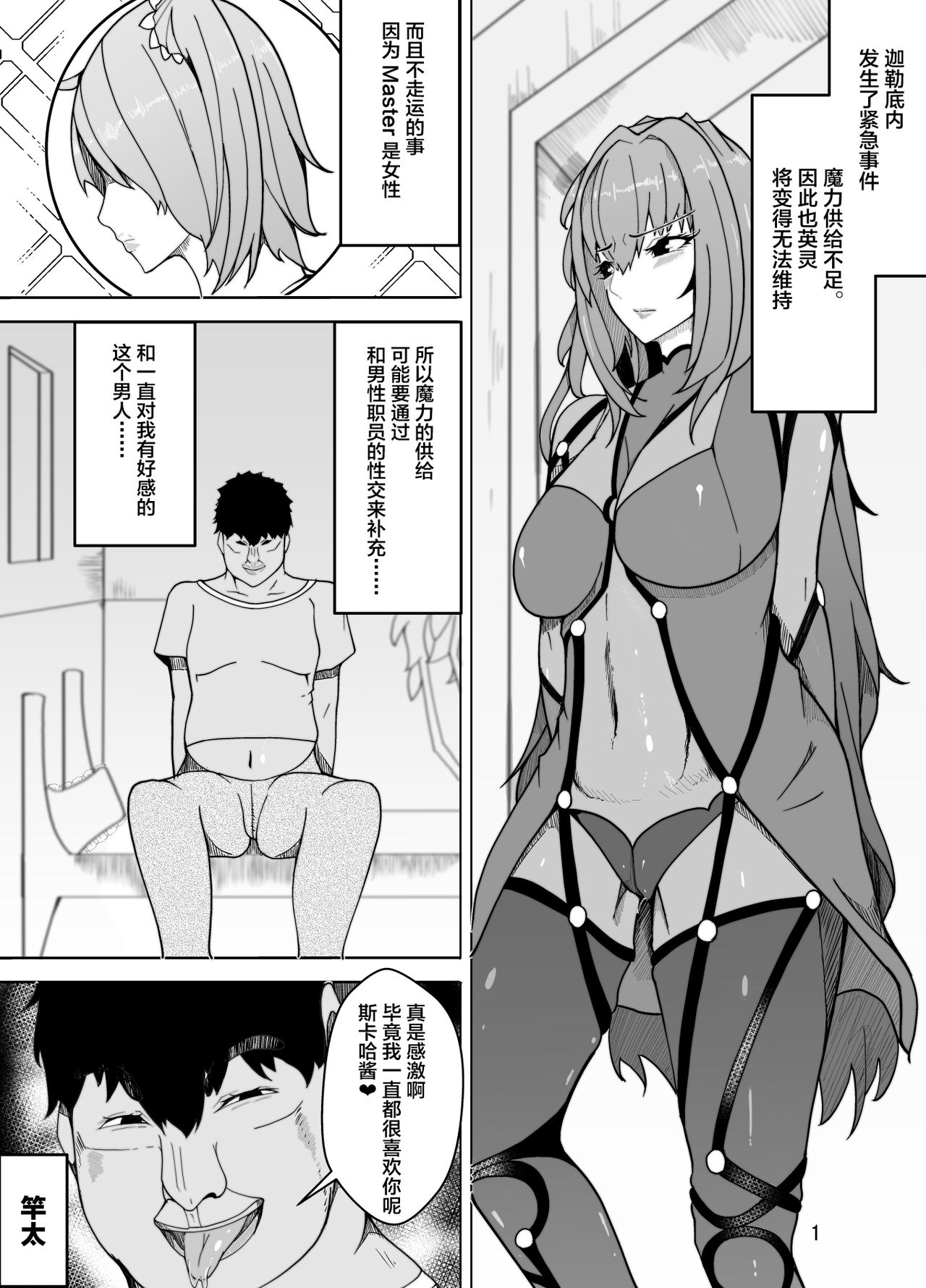 [牙を剥く] スカサハへの調教 (Fate/Grand Order) [中国翻訳]
